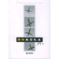 国际航空私法