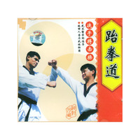 跆拳道搏击健美操(VCD)