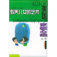 教养儿女的艺术——来自美国的家教心经