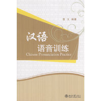 汉语语音训练（含1张MP3）