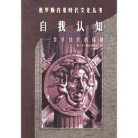 自我认知：哲学自传的体验