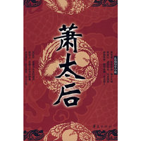 萧太后