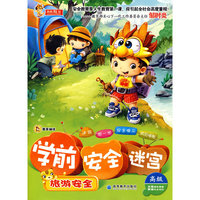 成长 安全 迷宫之旅游安全