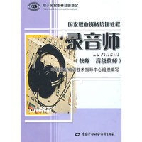 录音师（技师 高级技师）