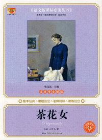 茶花女