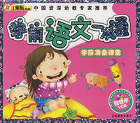 24开 学前准备课堂(盘)*学前语文一本通