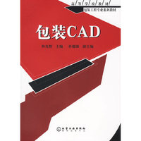 包装CAD