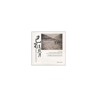 巴蜀老照片