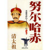 天命可汗——清太祖努尔哈赤