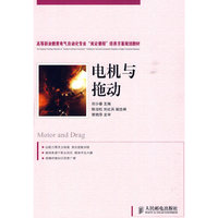 电机与拖动