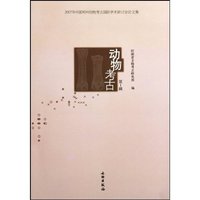 动物考古-第1辑