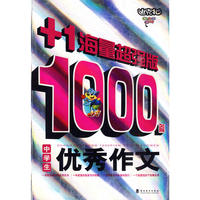 中学生1000篇优秀作文