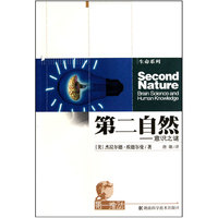 第一推动.生命系列--第二自然--意识之谜