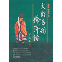 大明名相徐阶传