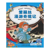 爱丽丝漫游奇境记-第三级-童话盒子.有声双语绘本-(附赠1张中英文朗读CD光盘)