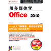 用多媒体学 Office 2010(软件)