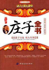 庄子全书