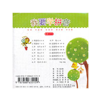 我要学拼音（DVD）