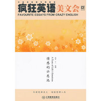 情感的许愿池——疯狂英语美文会（附光盘）