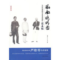 风雨晚晴园-不应忘却的辛亥革命勋臣张永福