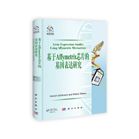基于Affymetrixa芯片的基因表达研究-导读版
