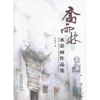 乔雨林水彩画作品集