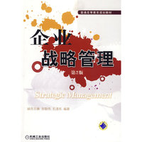 企业战略管理第2版