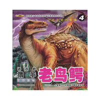 老鸟鳄-生存奥秘-远古的猎手-远古恐龙的故事-4