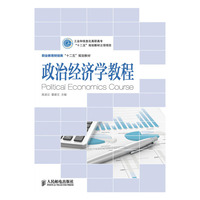 政治经济学教程