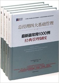 总经理管理工具箱(共10册)