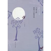 王道士的孤独之心俱乐部