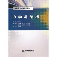 力学与结构