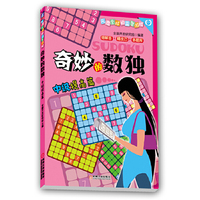 中级提高篇-奇妙的数独-(内含脑筋急转弯)