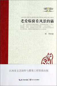 老爱临窗看风景的猫