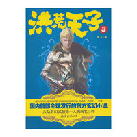 洪荒天子-3