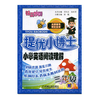 三年级-提优小博士-小学英语阅读理解