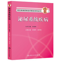 泌尿系统疾病