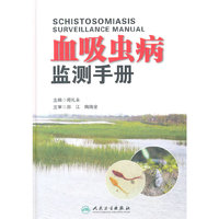血吸虫病监测手册