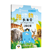 陆地动物大集合-马小跳爱科学漫画注音版