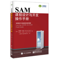 SAM课程设计与开发操作手册