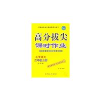15秋小学2年级语文(上)(江苏版)高分拔尖课时作业