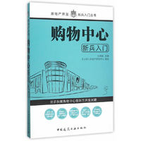 购物中心新兵入门