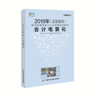 2016年-会计电算化-(全国通用)