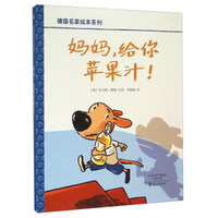 妈妈，给你苹果汁！