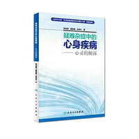 疑难杂症中的心身疾病