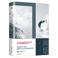 闻烟