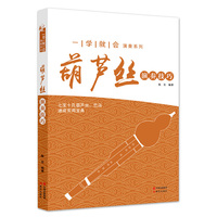 葫芦丝演奏技巧