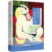 怎样读一幅西方画