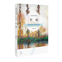 军魂（第七届小小说金麻雀获奖作品）