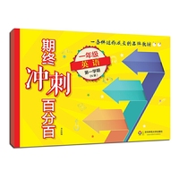 2017期终冲刺百分百.一年级英语（1）（N版）
